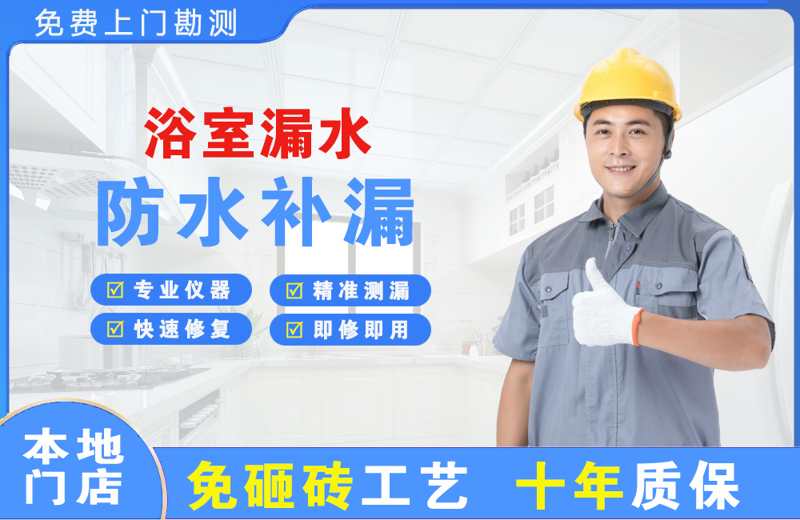 若尔盖浴室漏水维修